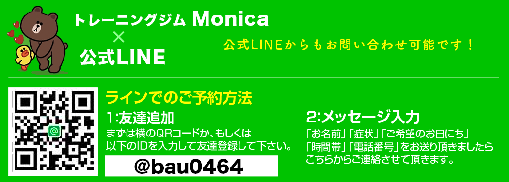 トレーニングジムMonica